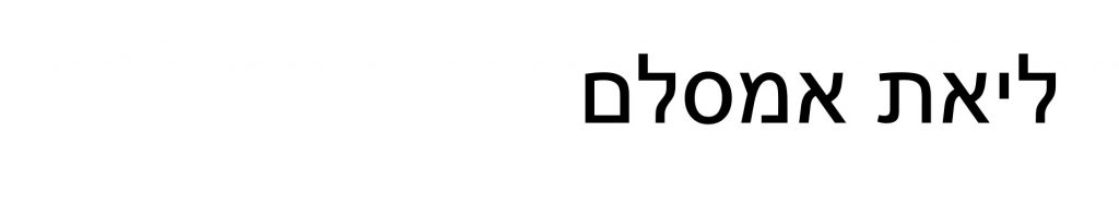 פיית השיניים by liat a - Ourboox.com