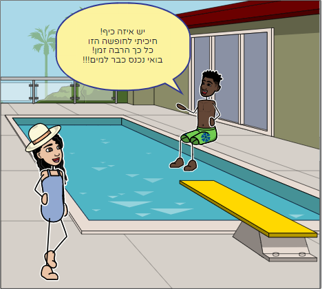 חכמים בשמש by zohar sara - Ourboox.com