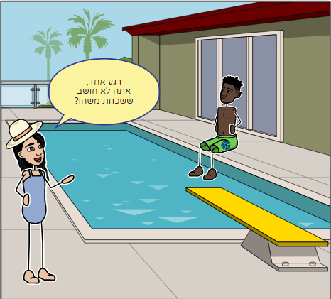 חכמים בשמש by zohar sara - Ourboox.com