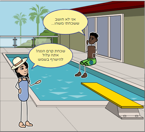 חכמים בשמש by zohar sara - Ourboox.com