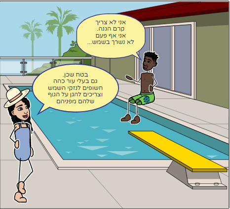 חכמים בשמש by zohar sara - Ourboox.com