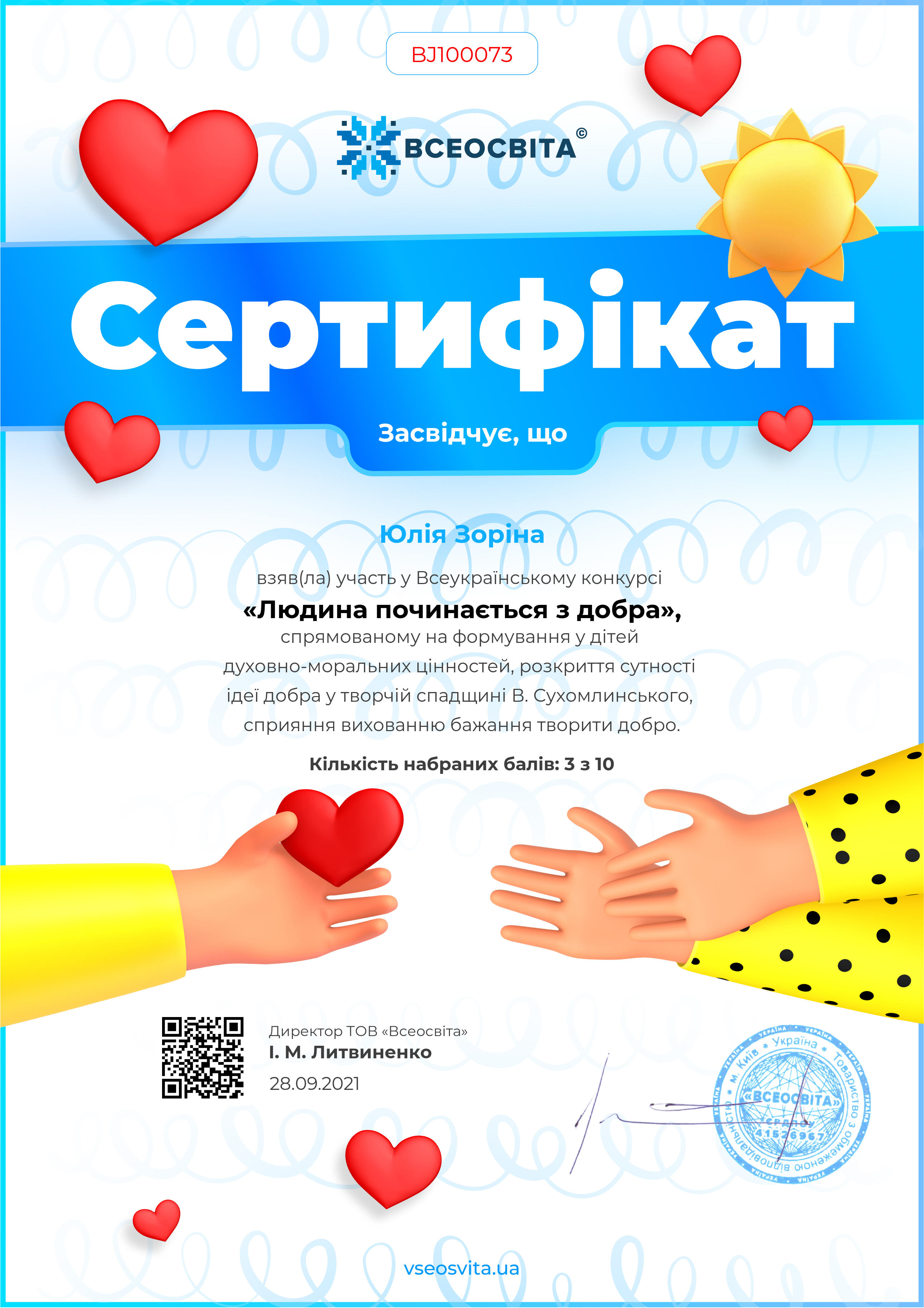 Не бійся пробувати нове! (Досягнення здобувачів освіти) by Listopad Victoria - Ourboox.com