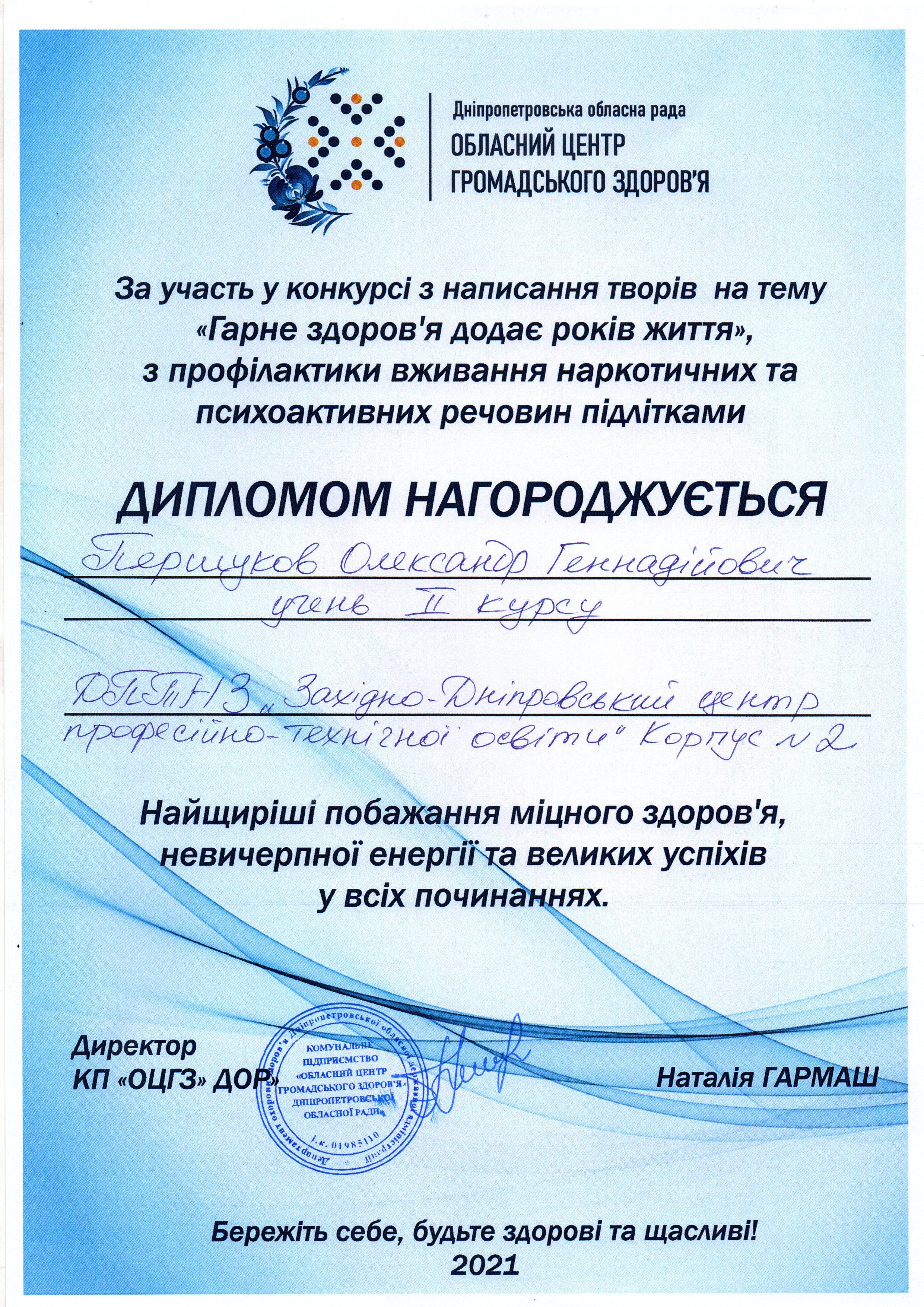 Не бійся пробувати нове! (Досягнення здобувачів освіти) by Listopad Victoria - Ourboox.com