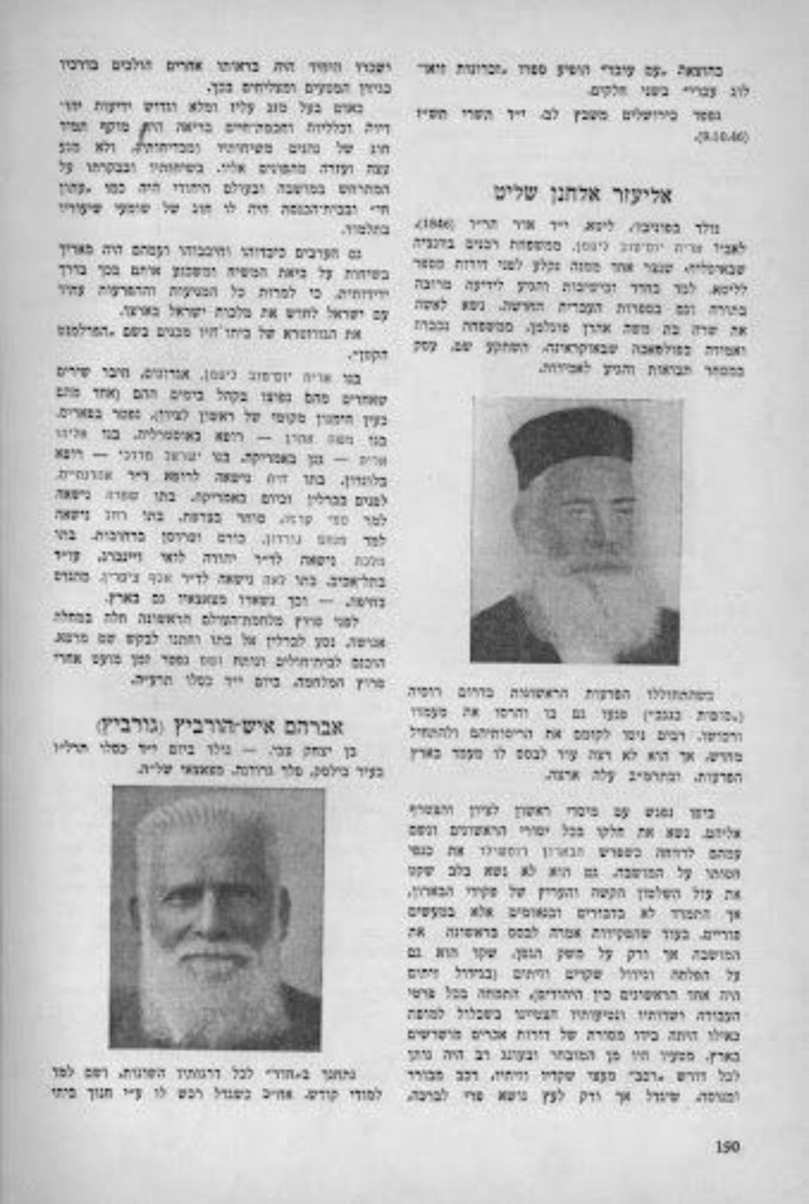 אליעזר אלחנן שליט by adi - Illustrated by עדי אלון,זיו אליעזר ונתלי כהן - Ourboox.com