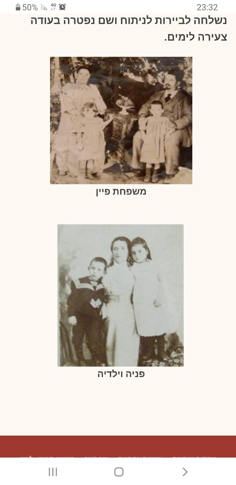 יומן אישי בנימין פיין by leo mizrahi - Ourboox.com