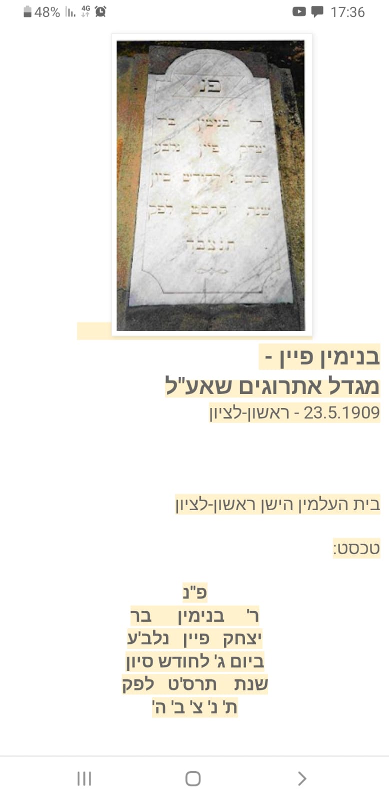 יומן אישי בנימין פיין by leo mizrahi - Ourboox.com