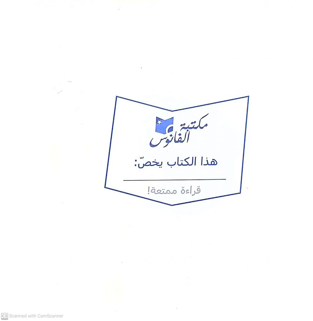 الجسر by lina geires - Ourboox.com