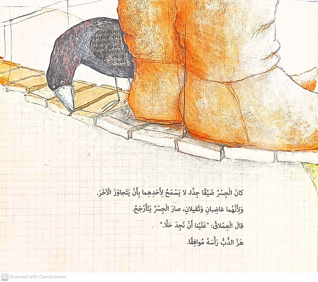 الجسر by lina geires - Ourboox.com