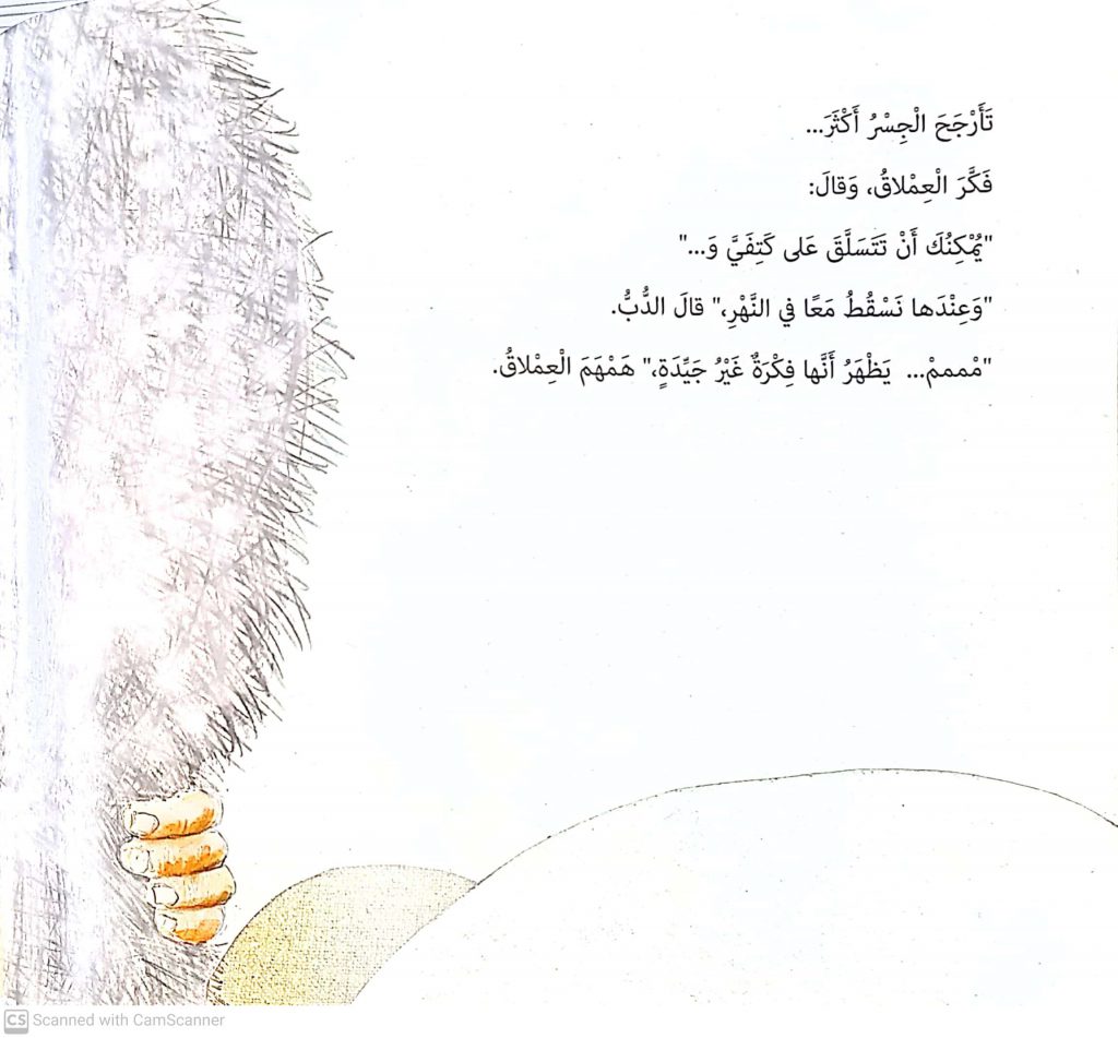 الجسر by lina geires - Ourboox.com