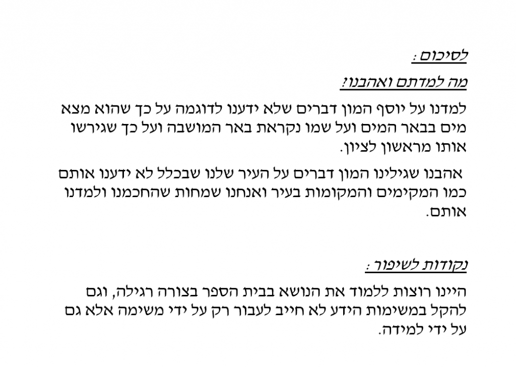 סיפור אחד נקודת מבט אחרת by noya kardonis - Illustrated by נויה קרדוניס, שירה שויער,עידן טוטנג