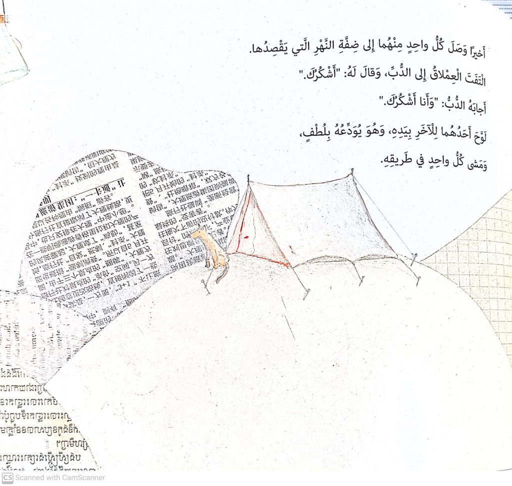 الجسر by lina geires - Ourboox.com