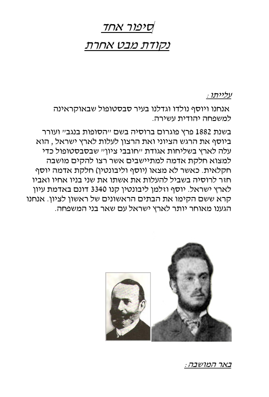 סיפור אחד נקודת מבט אחרת by noya kardonis - Illustrated by נויה קרדוניס, שירה שויער,עידן טוטנג