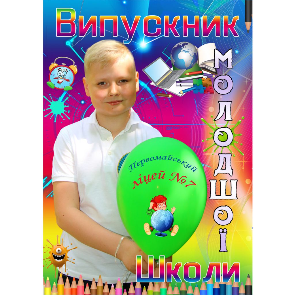 Власов Денис – Випускник молодшої школи by Uglik Yanessa - Ourboox.com