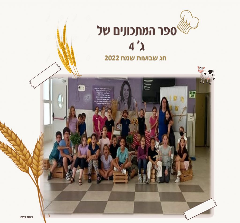 ספר המתכונים שלנו by נאוה שעיה - Ourboox.com