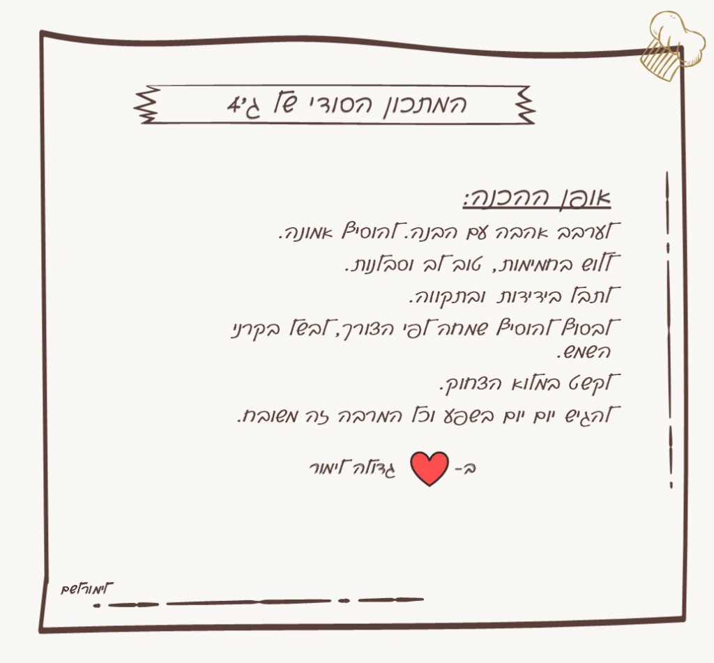 ספר המתכונים ג4 by Nava Shaya - Ourboox.com