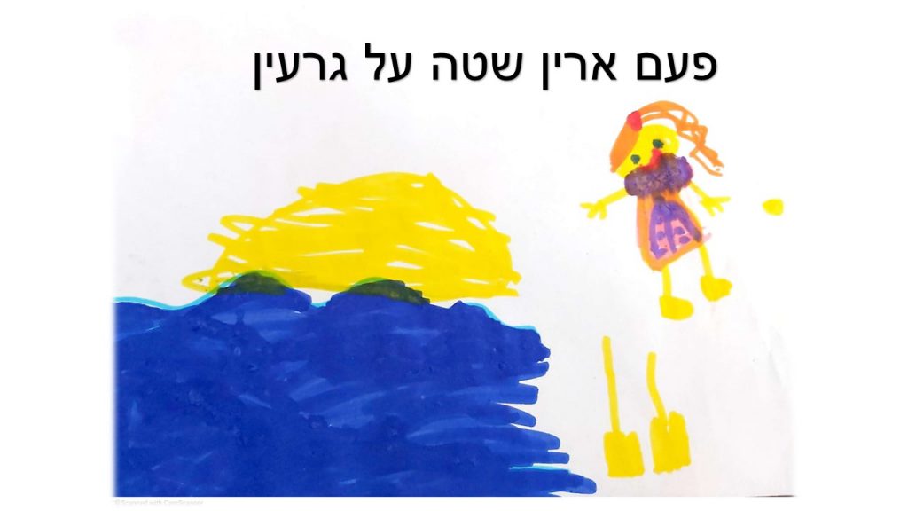 ספר השטוזים של ילדי גן ברקת תשפ”ב by irena moalem - Illustrated by ילדי גן ברקת - Ourboox.com
