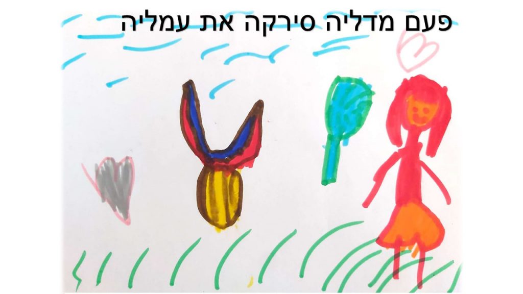 ספר השטוזים של ילדי גן ברקת תשפ”ב by irena moalem - Illustrated by ילדי גן ברקת - Ourboox.com