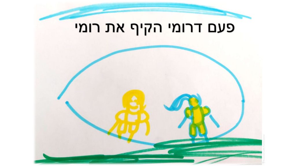 ספר השטוזים של ילדי גן ברקת תשפ”ב by irena moalem - Illustrated by ילדי גן ברקת - Ourboox.com