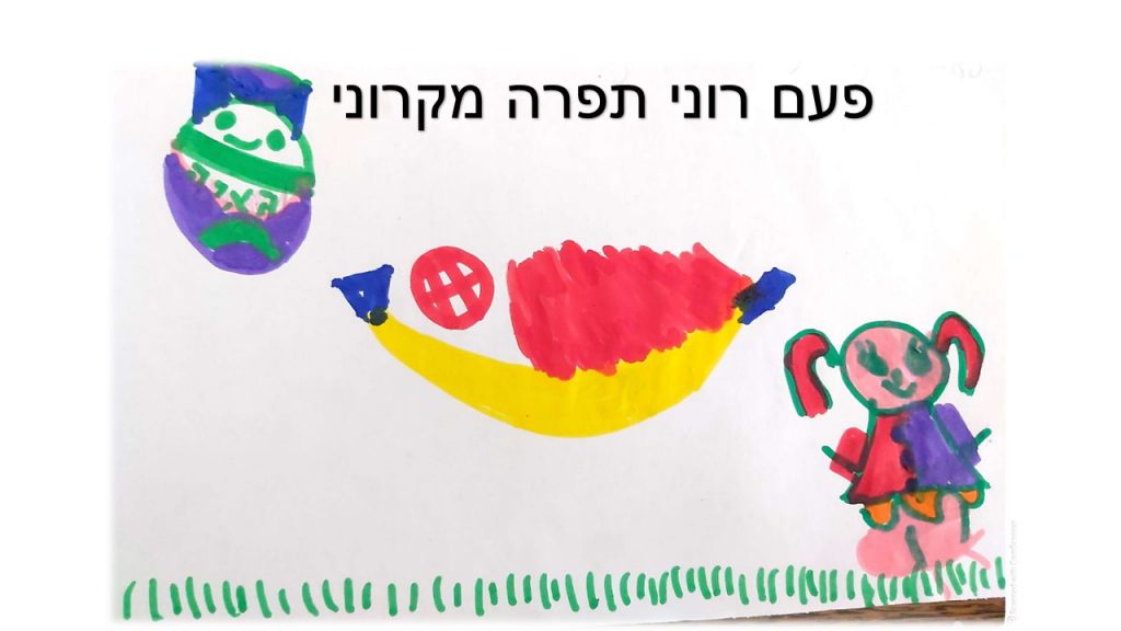 ספר השטוזים של ילדי גן ברקת תשפ”ב by irena moalem - Illustrated by ילדי גן ברקת - Ourboox.com