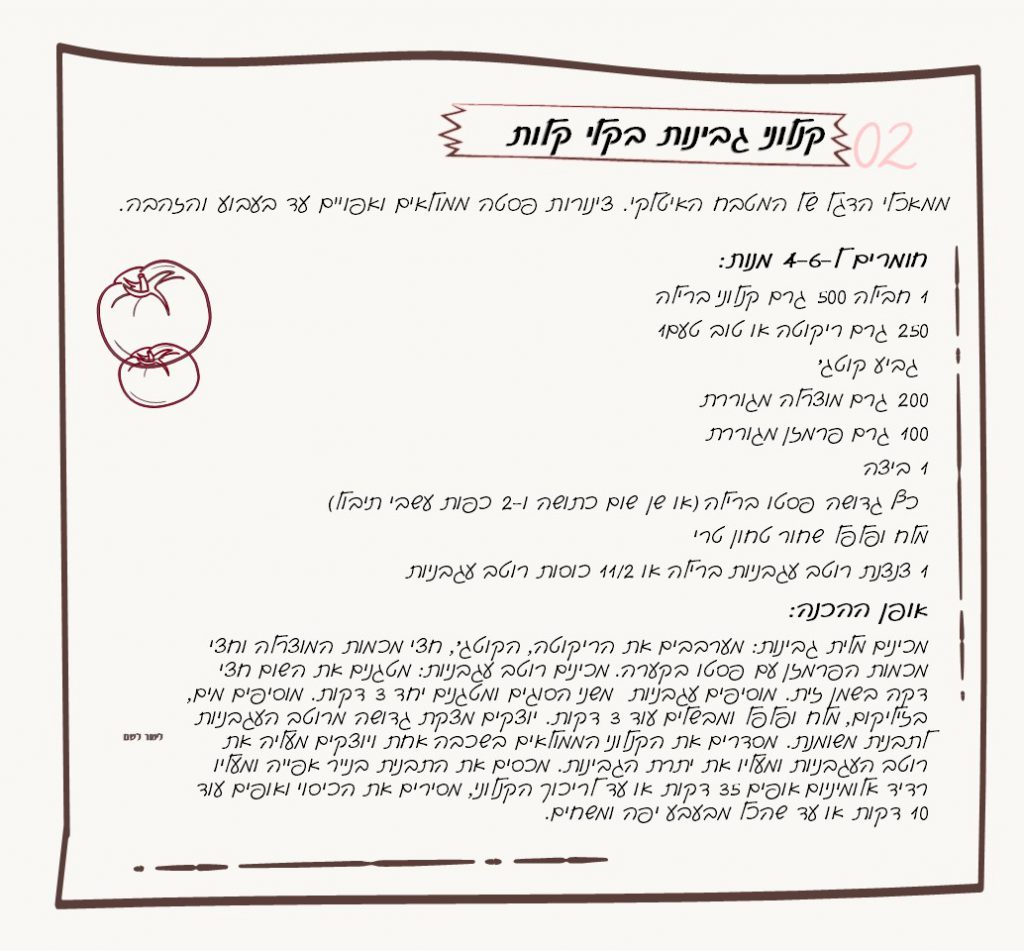 ספר המתכונים ג4 by Nava Shaya - Ourboox.com