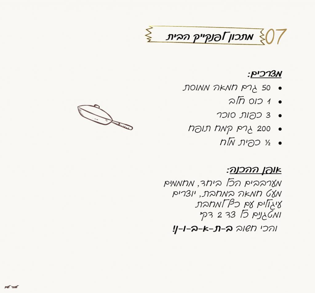 ספר המתכונים ג4 by Nava Shaya - Ourboox.com