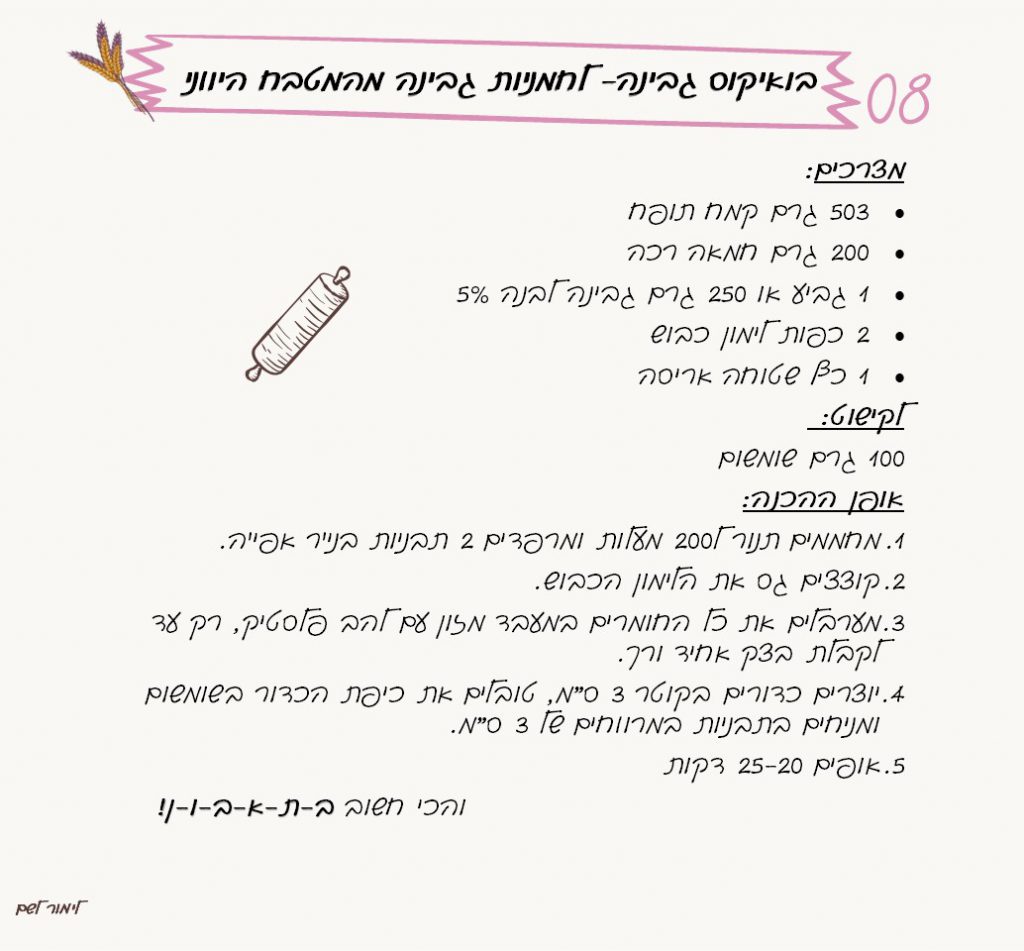 ספר המתכונים ג4 by Nava Shaya - Ourboox.com