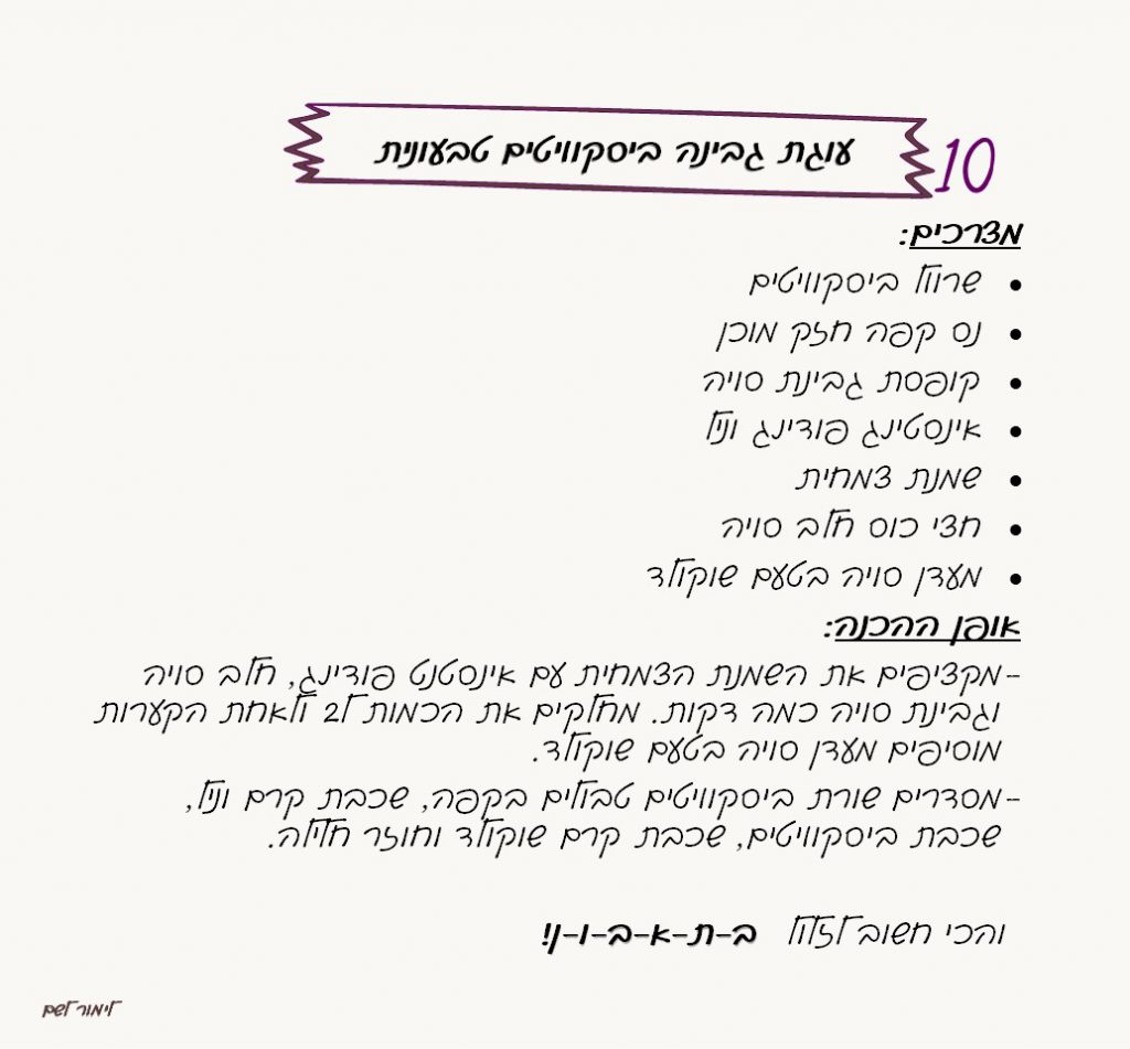 ספר המתכונים ג4 by Nava Shaya - Ourboox.com