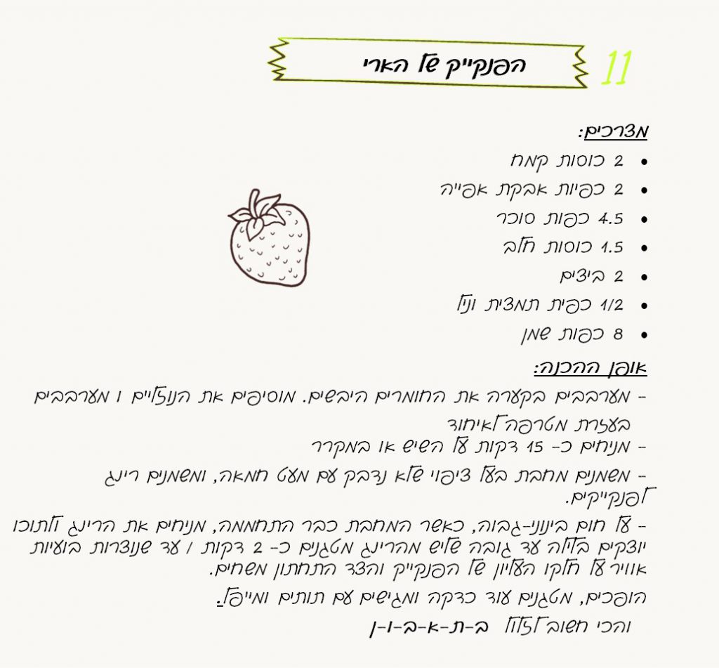 ספר המתכונים ג4 by Nava Shaya - Ourboox.com
