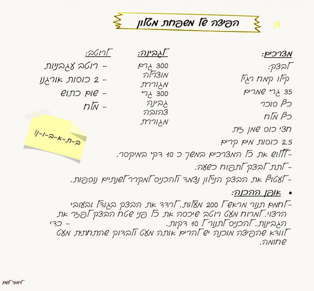 ספר המתכונים ג4 by Nava Shaya - Ourboox.com