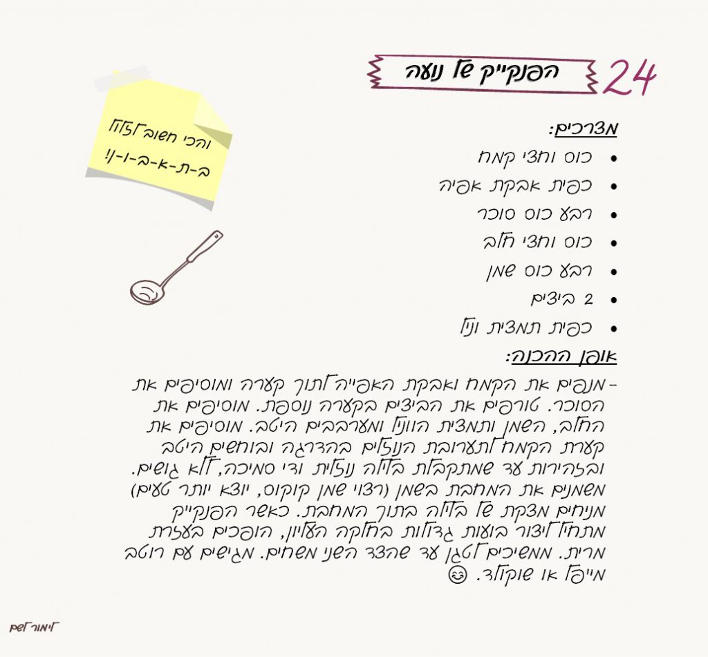 ספר המתכונים ג4 by Nava Shaya - Ourboox.com