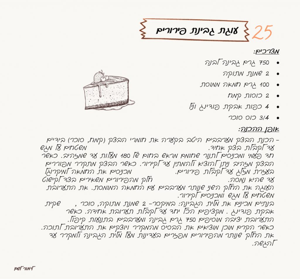 ספר המתכונים ג4 by Nava Shaya - Ourboox.com