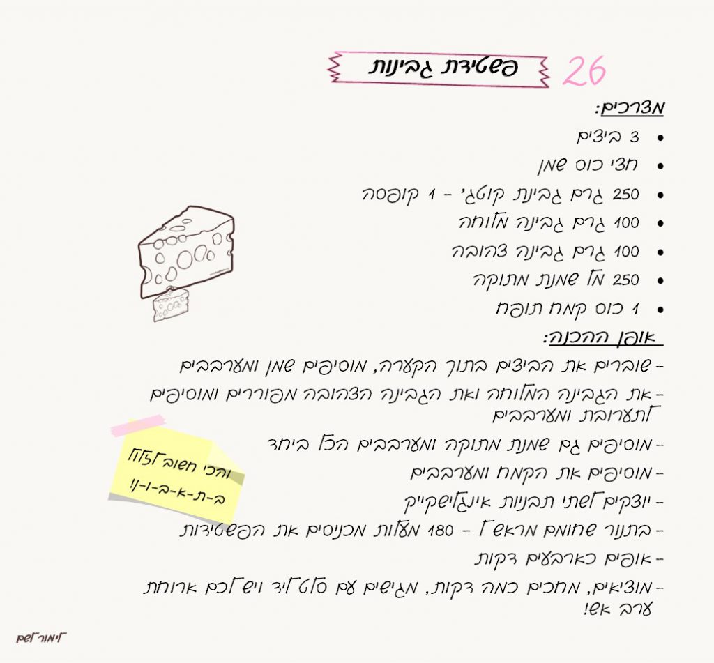 ספר המתכונים ג4 by Nava Shaya - Ourboox.com
