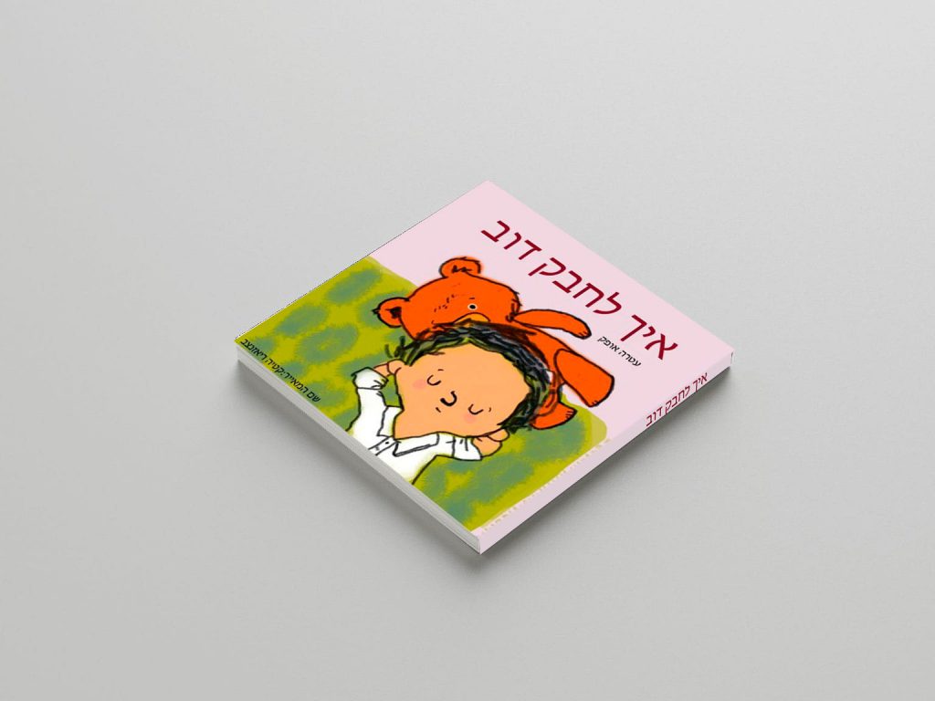 עבודות במהלך שנה by Katya Riazantsev - Ourboox.com