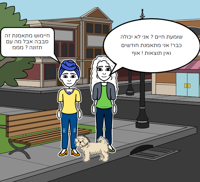 השפעת התזונה על הפיזיולוגיה by TOHAR - Illustrated by Tohar Ohayon - Ourboox.com