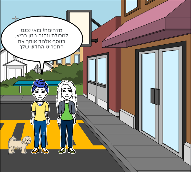 השפעת התזונה על הפיזיולוגיה by TOHAR - Illustrated by Tohar Ohayon - Ourboox.com