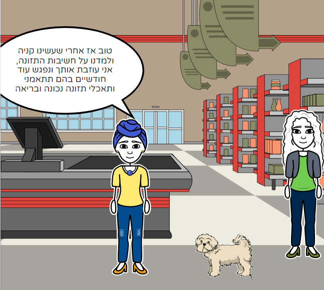 השפעת התזונה על הפיזיולוגיה by TOHAR - Illustrated by Tohar Ohayon - Ourboox.com