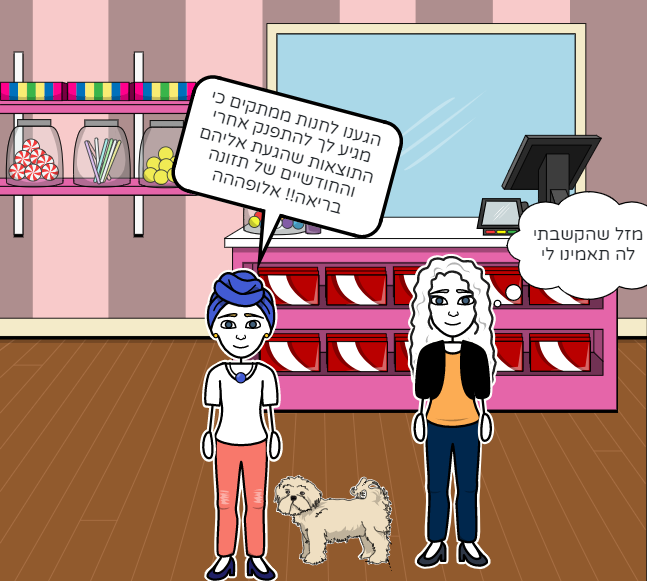 השפעת התזונה על הפיזיולוגיה by TOHAR - Illustrated by Tohar Ohayon - Ourboox.com