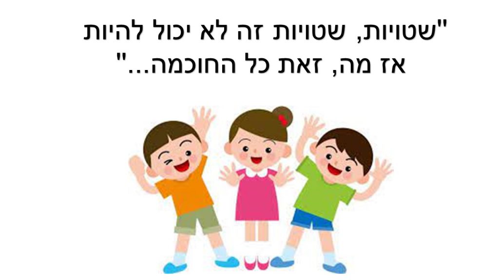 ספר השטוזים של ילדי גן ברקת תשפ”ב by irena moalem - Illustrated by ילדי גן ברקת - Ourboox.com