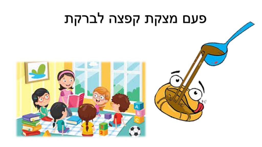 ספר השטוזים של ילדי גן ברקת תשפ”ב by irena moalem - Illustrated by ילדי גן ברקת - Ourboox.com