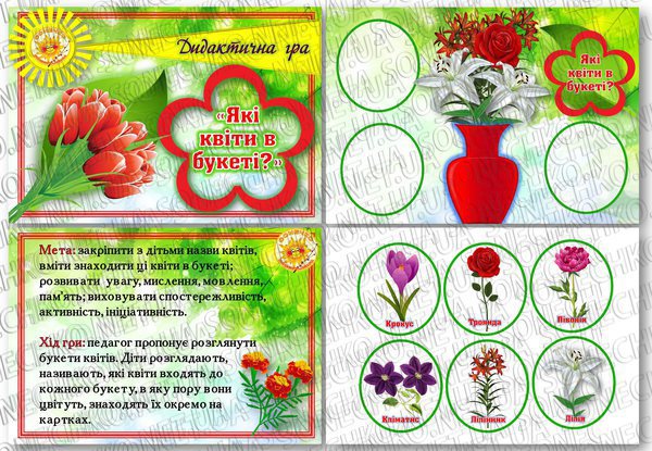 Дидактичні ігри