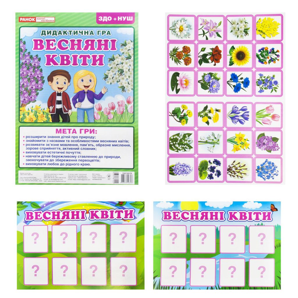 Дидактичні ігри