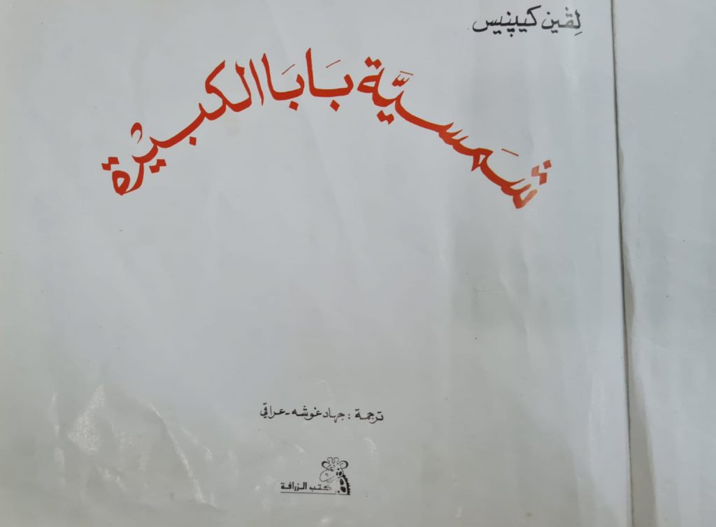 شمسية بابا الكبيرة by rofaida - Ourboox.com