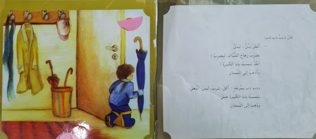 شمسية بابا الكبيرة by rofaida - Ourboox.com