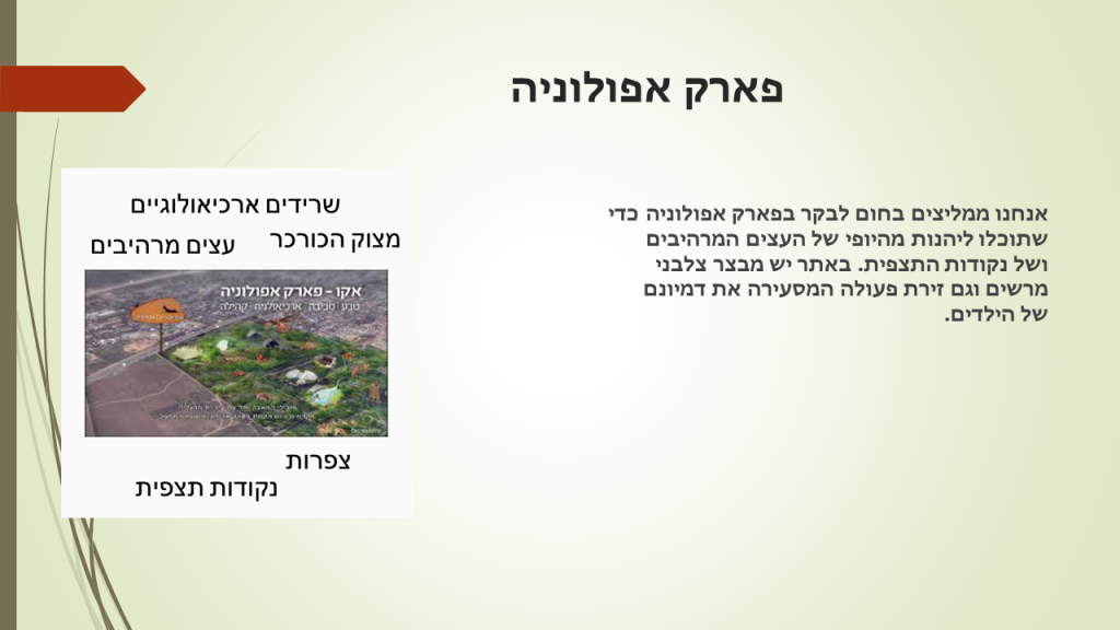 מצגת מועצת תלמידים זאב- טבע עירוני by Roni feinstein - Ourboox.com