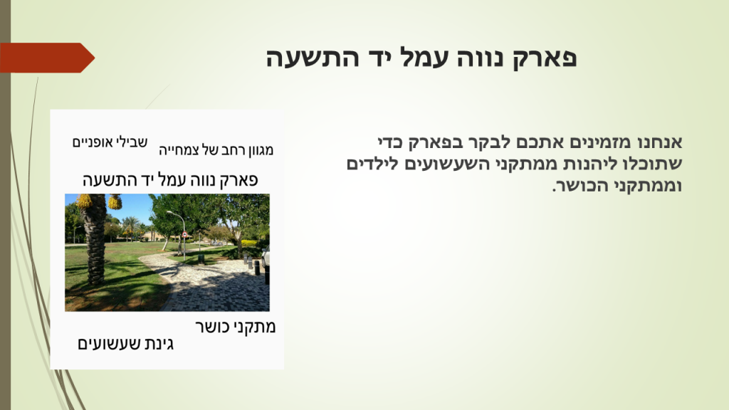 מצגת מועצת תלמידים זאב- טבע עירוני by Roni feinstein - Ourboox.com