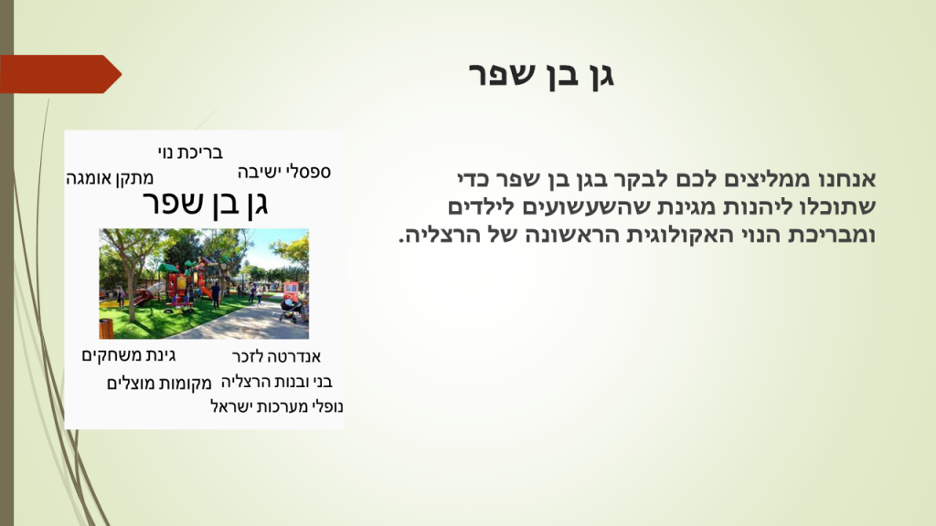 מצגת מועצת תלמידים זאב- טבע עירוני by Roni feinstein - Ourboox.com
