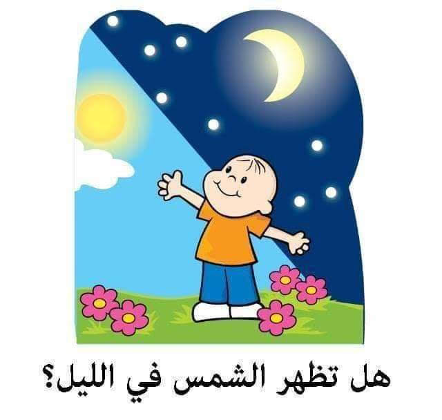 صغاري … هيا نجيب عن اسئلة المنطق !!! by rofaida - Ourboox.com