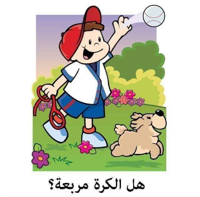 صغاري … هيا نجيب عن اسئلة المنطق !!! by rofaida - Ourboox.com