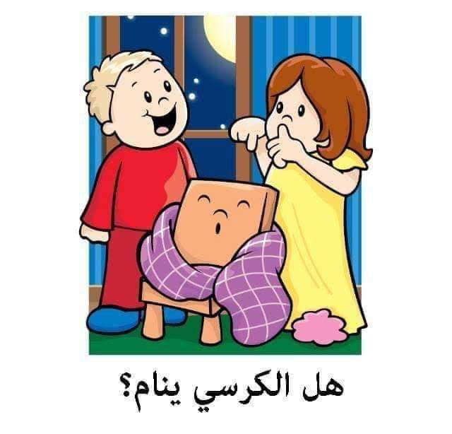 صغاري … هيا نجيب عن اسئلة المنطق !!! by rofaida - Ourboox.com