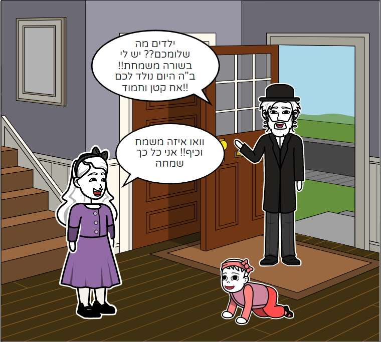 ברכת הרבי by RIVKA - Illustrated by מנוחה - Ourboox.com